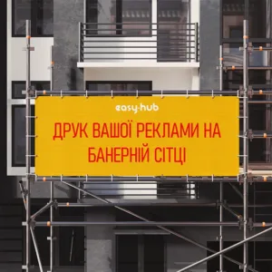 Банерна сітка mesh для зовнішньої реклами на фасадах і будівельних конструкціях