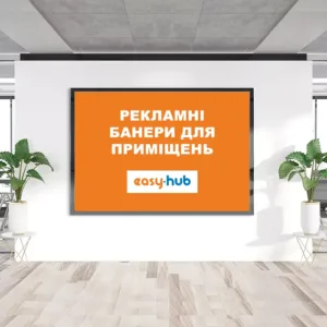 Банер для інтер’єрної реклами магазину з чітким друком на ПВХ матеріалі