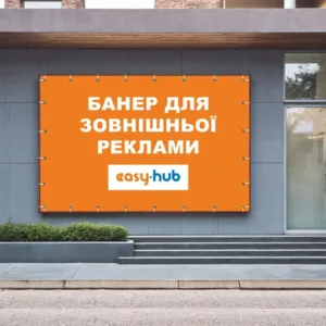 Банер для зовнішньої реклами